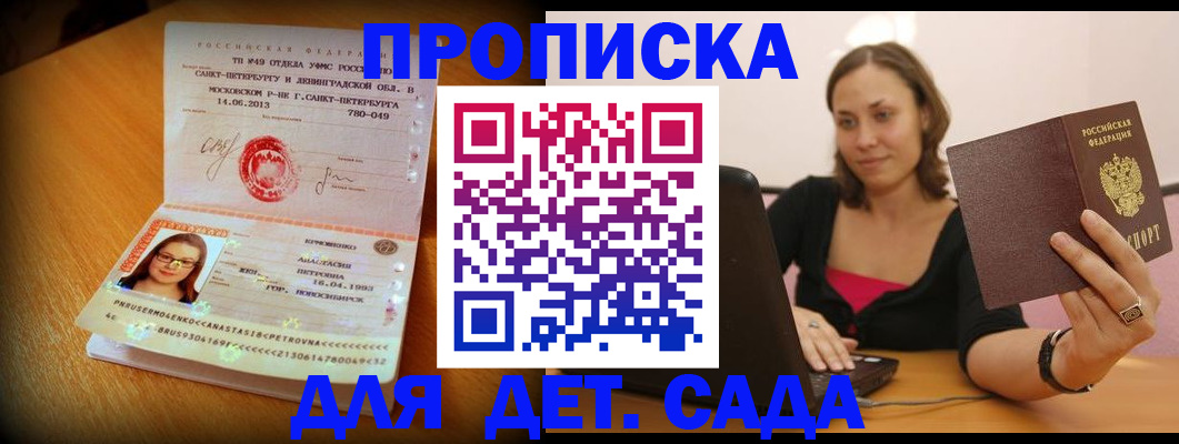 прописка ребенка в Пермском крае