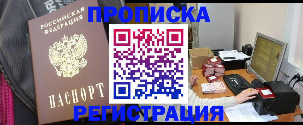 прописка для работы в Пермском крае